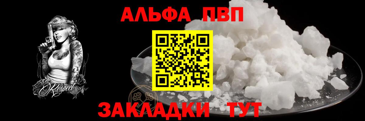 A-PVP СК  APVP Crystall  Alpha PVP  А ПВП Crystall  Алексеевка  Вход с VPN 