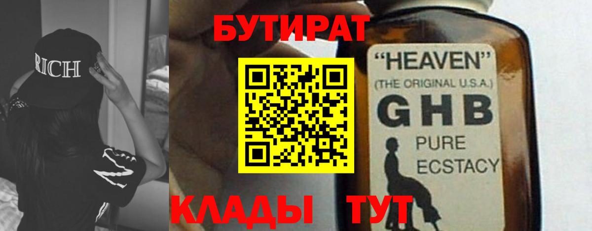 БУТИРАТ  Бутират Butirat  Вход с VPN  Алексеевка 