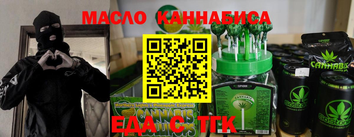 Еда ТГК конопля  Вход с VPN  Алексеевка 