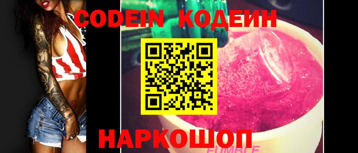 Codein напиток Lean (лин)  Кодеиновый сироп Lean напиток Lean (лин)  Вход с VPN  Алексеевка 
