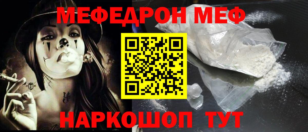 Мефедрон кристаллы Алексеевка